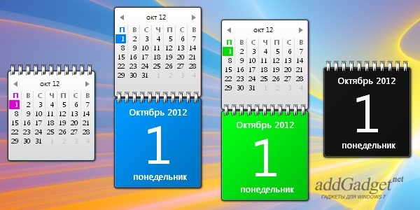 Календари в развернутом виде