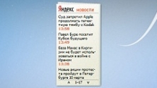Новости от Яндекс