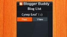 Blogger Buddy